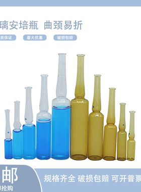 透明安培瓶1ml/2ml/5ml/10ml/20ml曲颈易折安瓿瓶棕色透明针剂瓶