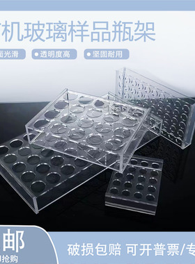 有机玻璃安瓿瓶架 安瓿瓶架安培瓶架 针剂瓶架1/2/5/10/20ml 50孔