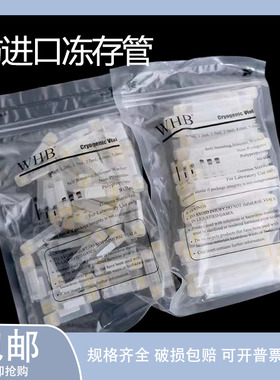 2ml自立式冻存管 无菌1.8ML冷冻管 2ML冻存管 5ML样品管2毫升EP管