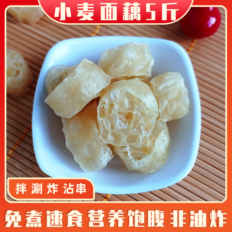 农家特产吸汁大面藕圈干货面筋凉菜火锅麻辣烫商用沾冷串免煮速食