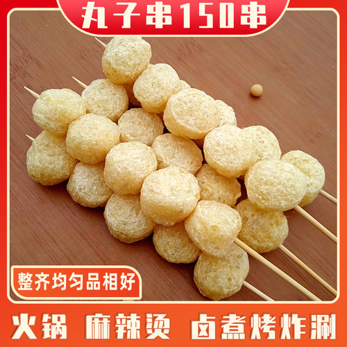 豆丸子150串豆制品蛋白肉丸火锅