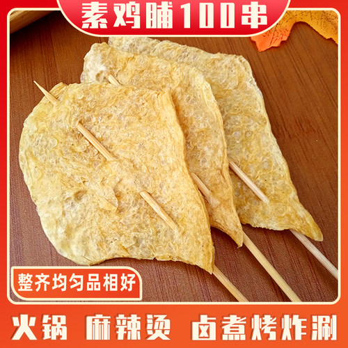 素肉串麻辣烫烧烤炸串火锅豆筋皮