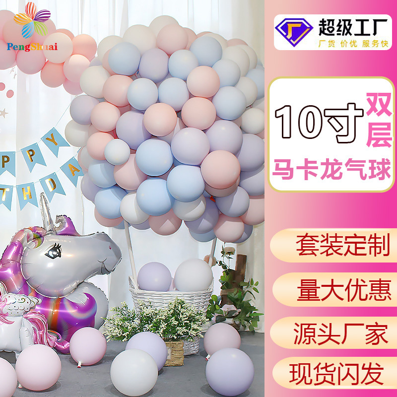 马卡龙气球10寸双层结婚订婚布置