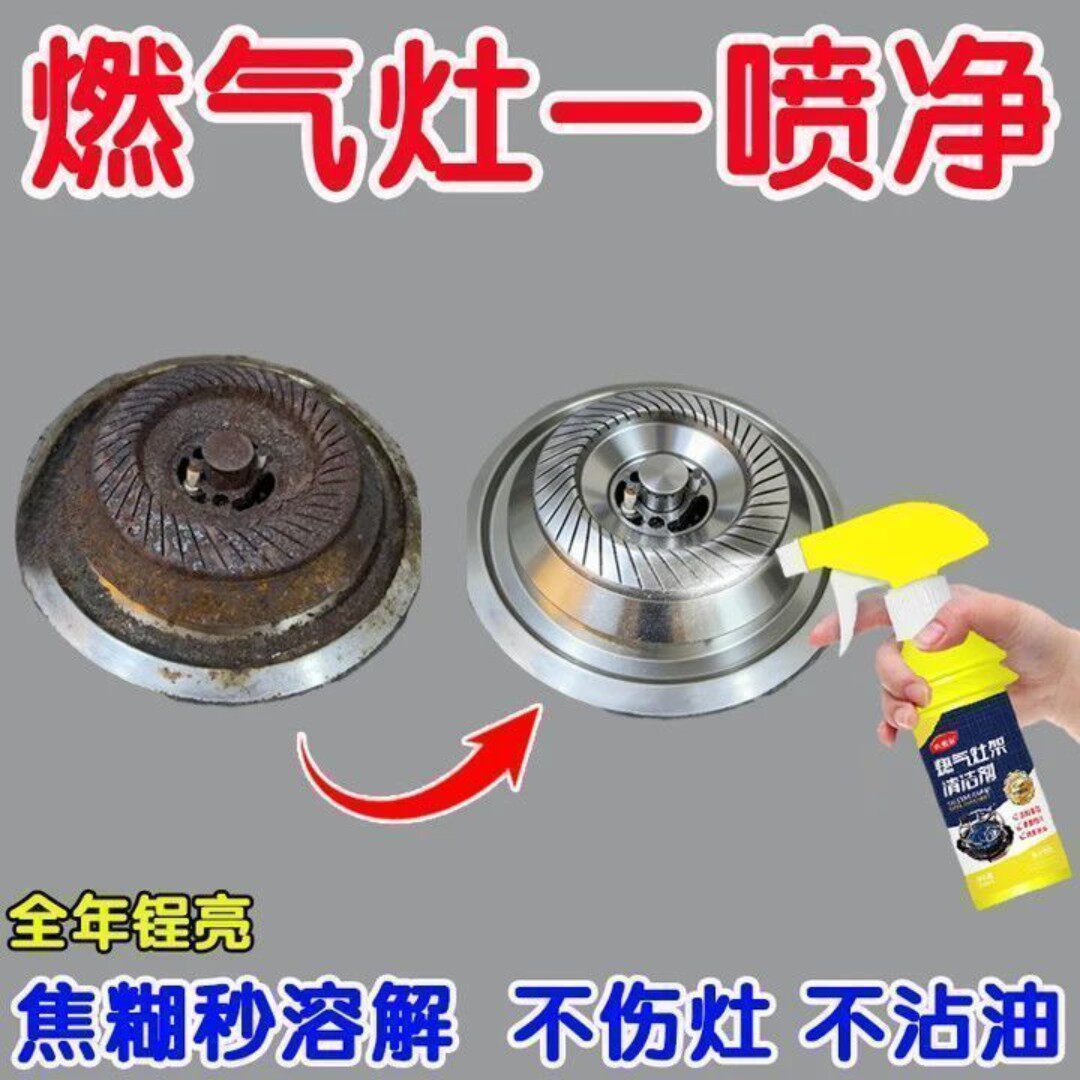 燃气灶清洁剂煤气灶台灶头清洗神器厨房集成灶台去锈除生锈清洁剂