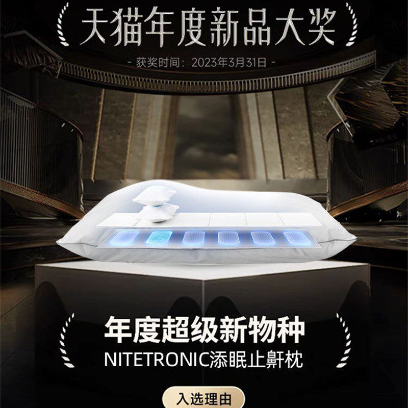 nitetronic添眠止鼾枕Z1P/Z6 德国智能防打呼睡眠仪助眠打鼾枕头