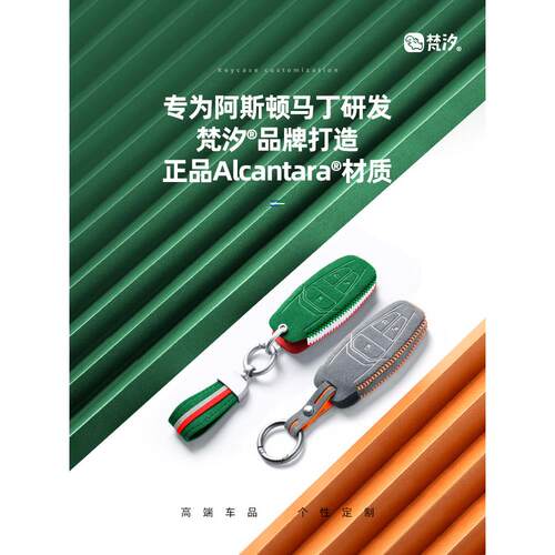 Fanxi适用于阿斯顿马丁钥匙盖Db11/Vantage/Dbx跑车改装豪华钥匙