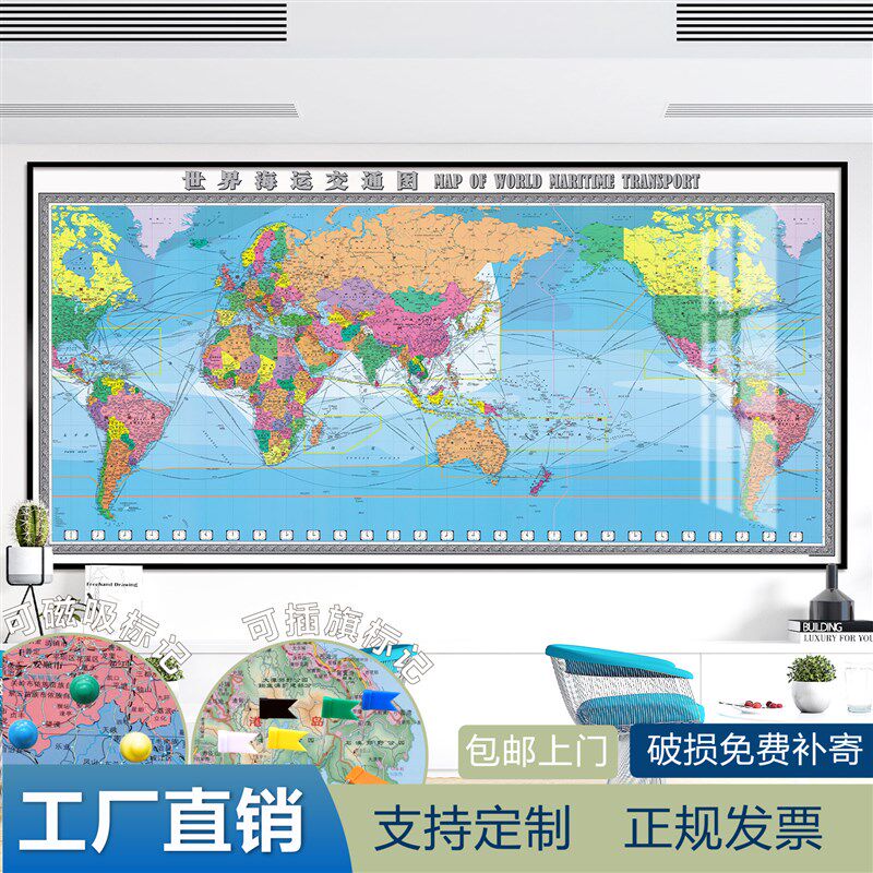世界海运交通地图挂图中英文航线对照办公室装饰画可标记定制磁吸