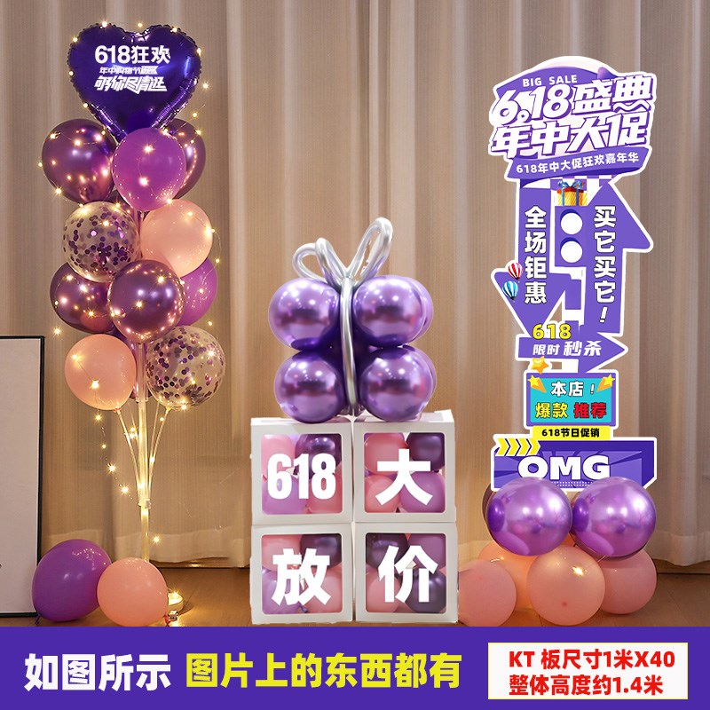 618装饰KT版气球立柱摆件商场门店活动氛围店铺公司年中钜惠布置