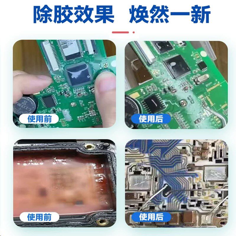 硅胶溶解剂强力去除电路板IC芯片LED电子硅胶硅凝胶704硅橡胶密封