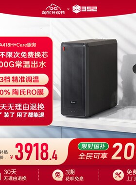 精选352净水器家用母婴1800G出水反渗透加热厨房净热一体机A418H+