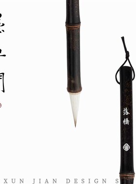 墨寻间落桥羊兼毫专业级书法毛笔楷书行书隶书多宝塔碑初学者湖笔