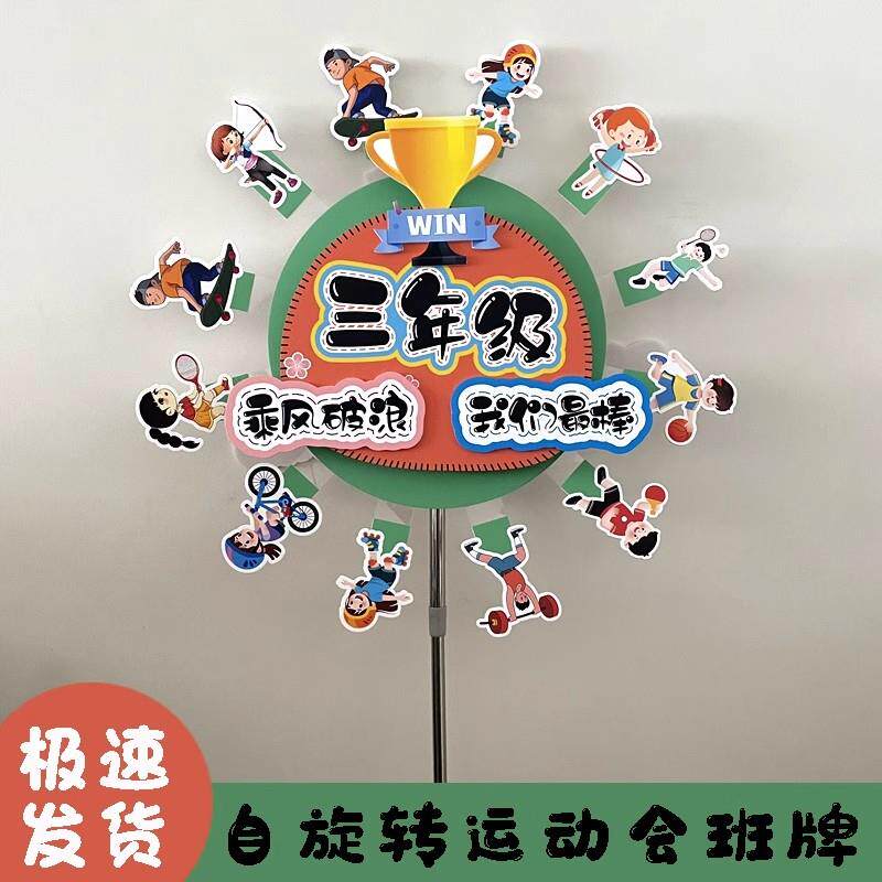 自旋转运动会入场创意手举班牌非电动手举牌加油助威氛围道具定制