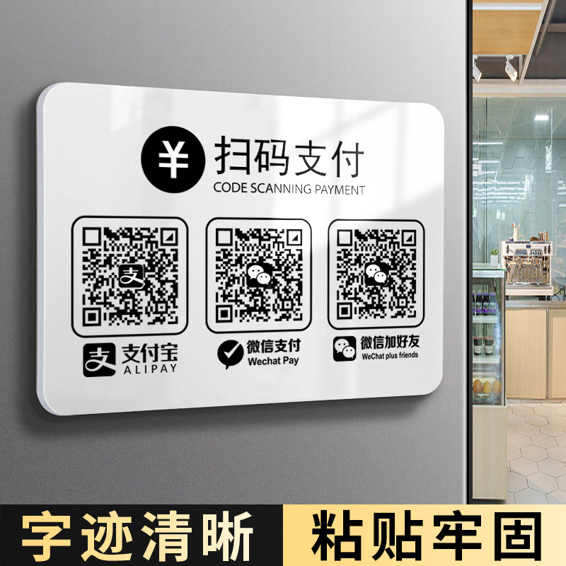扫码收钱提示牌支付宝微信收款码制作打印二维码商家贴纸挂牌价格