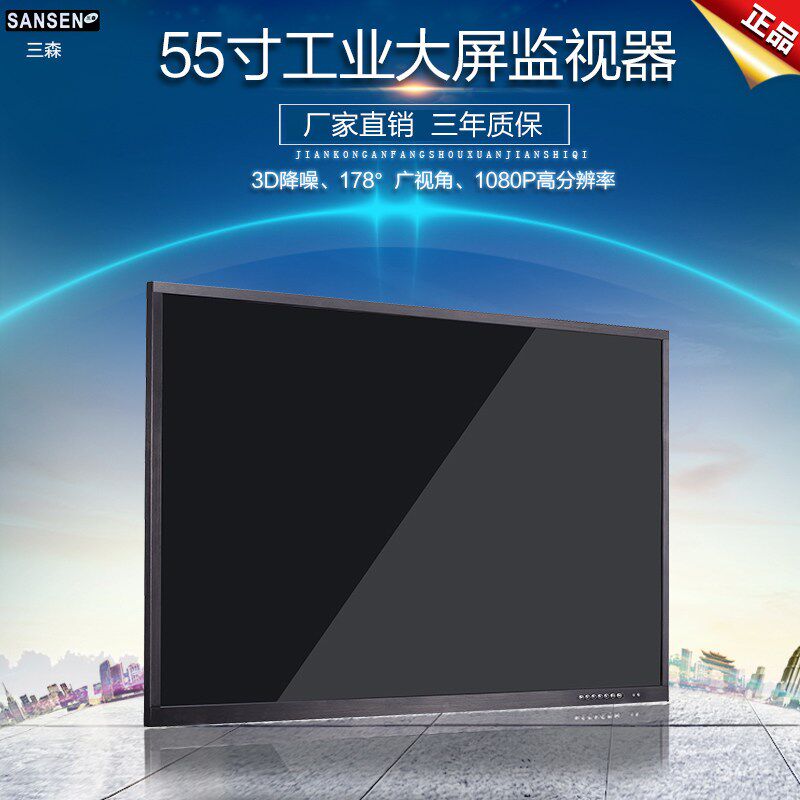 三森高清液晶监视器55寸安防监控显示器2K/4K/LG工业屏BNC金属壳