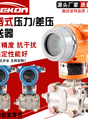 智能电容式单法兰差压液位变送器4-20maHART双法兰防腐数显压力