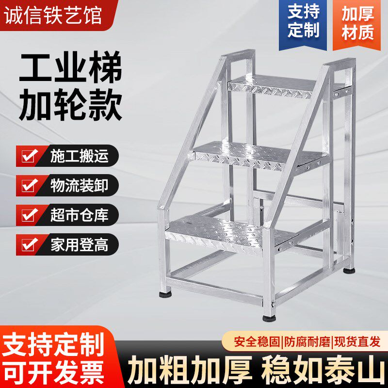 工业踏步梯带轮加厚加宽扶手梯移动仓储登高梯三四步简易台阶梯子