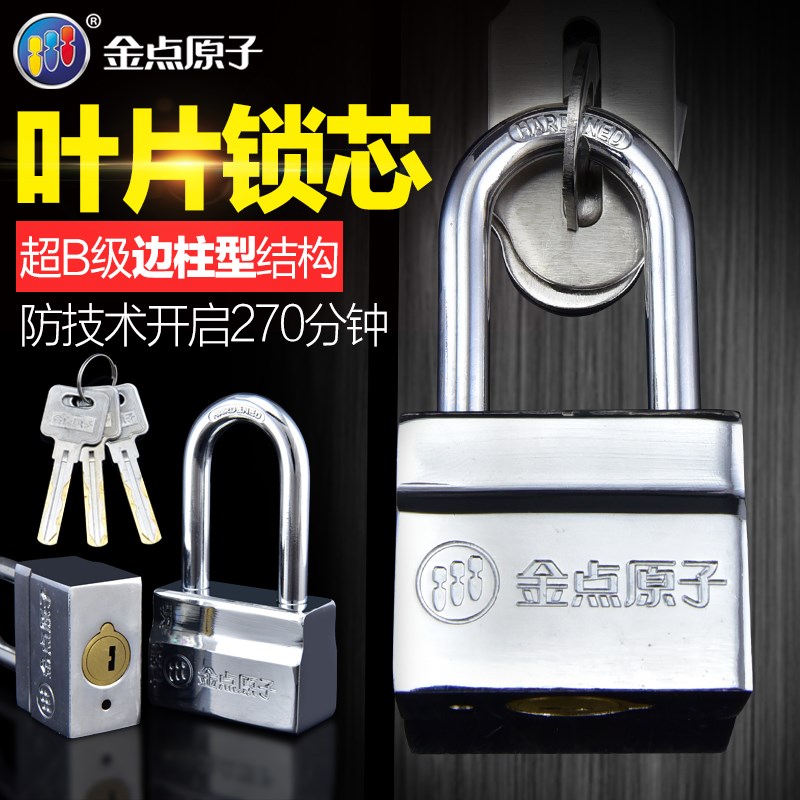 金点原子叶片挂锁车厢大门锁仓库铁门锁头防盗防撬挂锁防水防锈