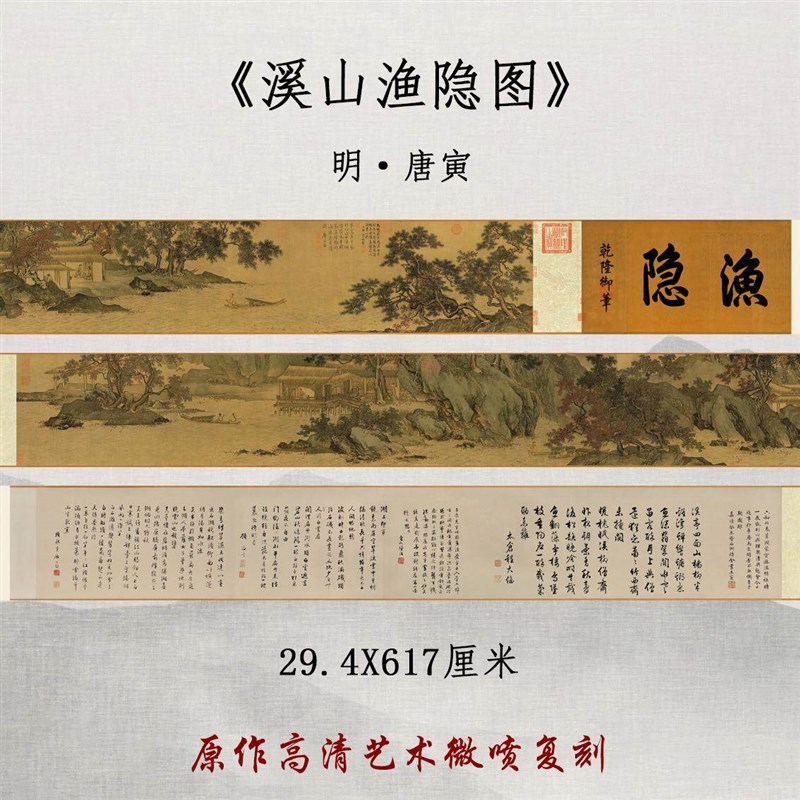 唐寅溪山渔隐图国画山水人物画唐伯虎仿古画真迹高清复制临摹范本