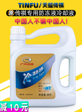 适用广汽传祺GS4Gs3GS8GM8GM6GA3GA4GA6GS5冷却液防冻液原厂绿色