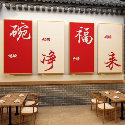饭店墙面装饰餐饮厅包间文化创意挂画农家乐馆布置背景专用壁画纸