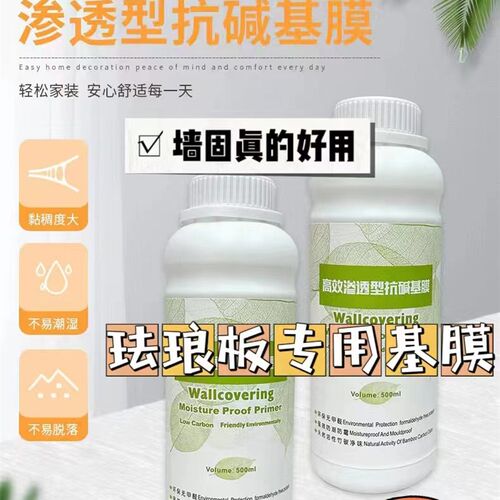 美登堡珐琅板专用基膜防脱灰界面剂渗透墙面固化家用装修环保辅料