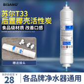 后置活性炭滤芯家用直饮纯水机过滤器净水器5级快接小T33通用配件