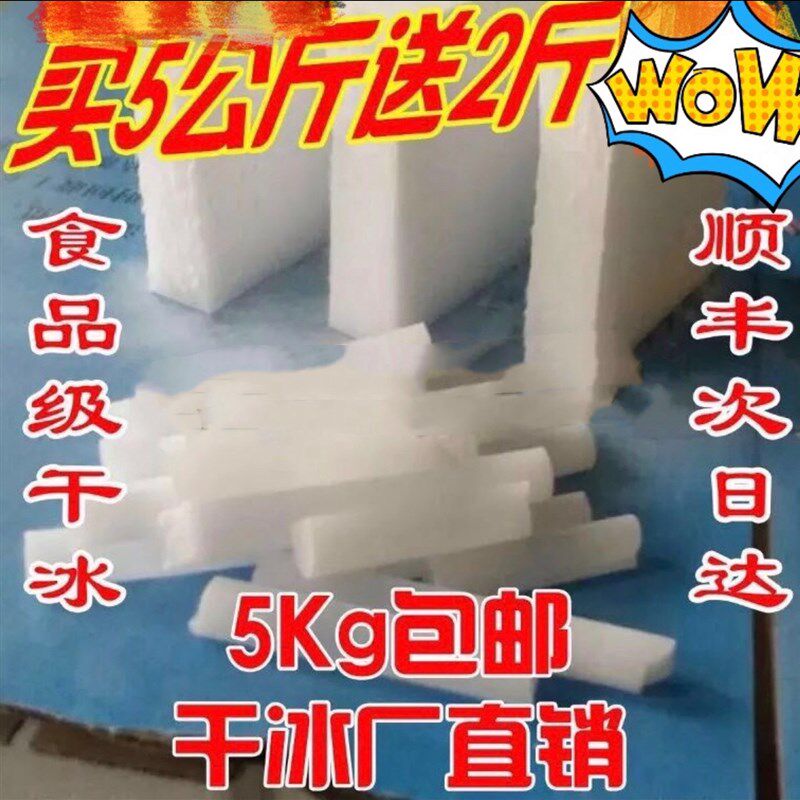 北京河北天津食品级干冰 烟雾冷冻饮料酒店火锅运输KTV餐饮干冰