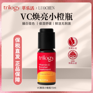 新西兰进口trilogy萃乐活VC维C焕亮保湿小橙瓶精华液15ml抗氧提亮