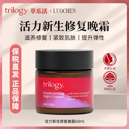 新西兰trilogy萃乐活全新玫瑰果修复晚霜60ml滋润面霜保湿夜修护