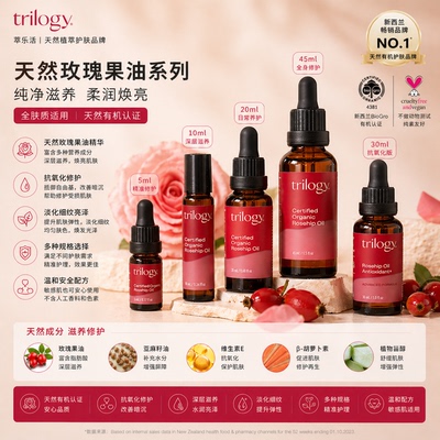 新西兰trilogy萃乐活玫瑰果油面部精华油脸部精油养肤玫瑰油全新