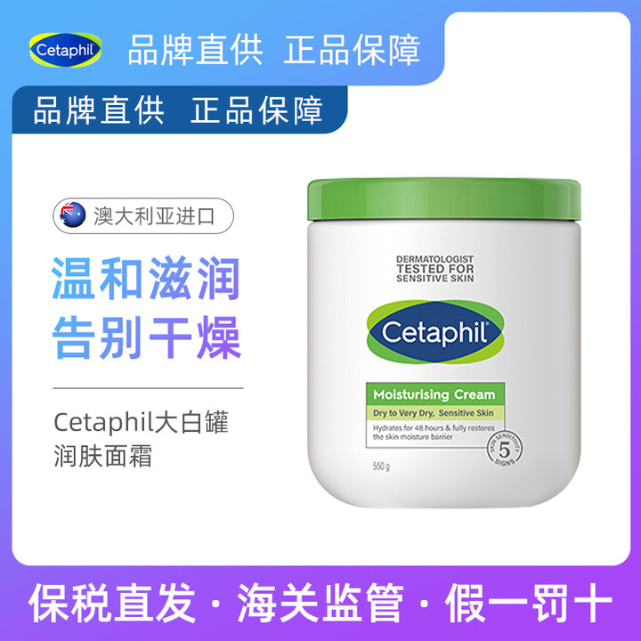 澳洲Cetaphil丝塔芙大白罐含烟酰胺保湿补水滋润润肤乳面霜550g