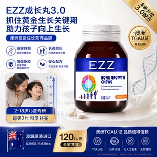 澳洲EZZ赖氨酸成长丸素儿童青少年钙片身体发育补充高钙镁锌