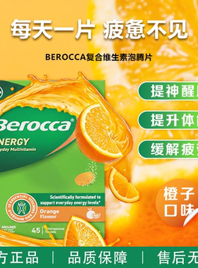 澳洲无糖德国拜耳维生素VC泡腾片Berocca宝力加维C复合橙子味B族