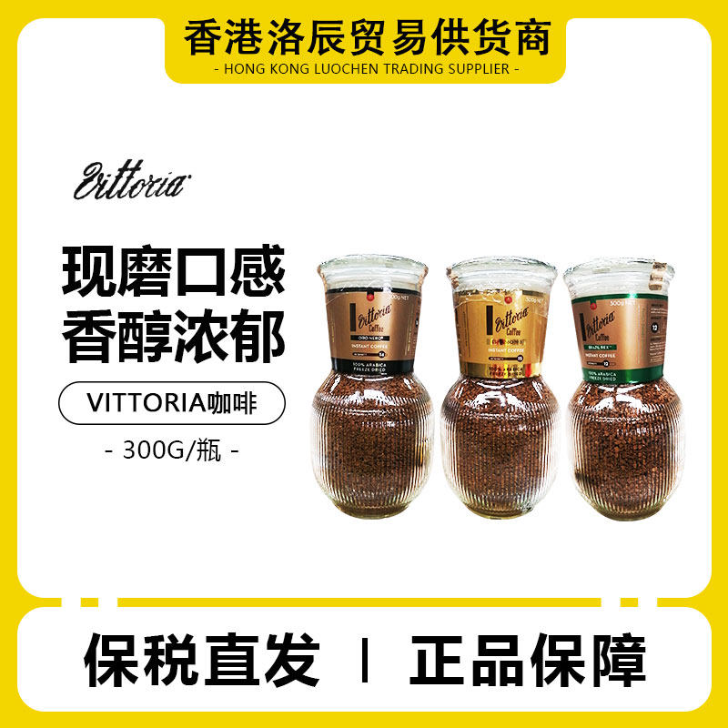 澳洲Vittoria维多利亚皇室御用冻干粉速溶黑咖啡300g经典无糖意式