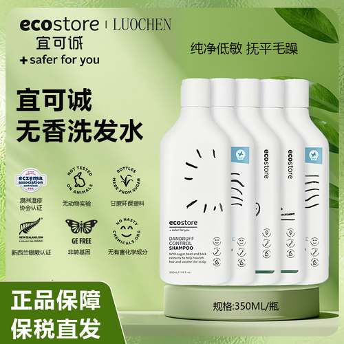 新西兰ecostore宜可诚无香洗发水/护发素无硅油男士女士可用350ml