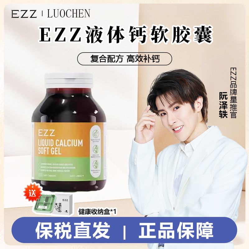 澳洲ezz钙片维生素D柠檬酸青少年中老年成人孕妇迷你钙液体钙
