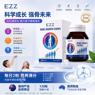 澳洲EZZ赖氨酸成长丸素儿童青少年钙片身体发育补充高钙镁锌