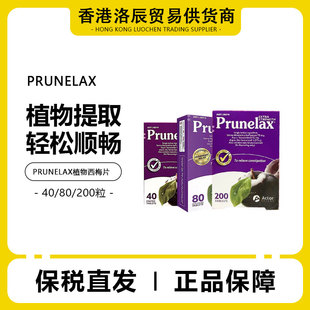 澳洲Prunelax西梅片植物纤维天然番泻叶便密西梅40粒/80粒/200粒