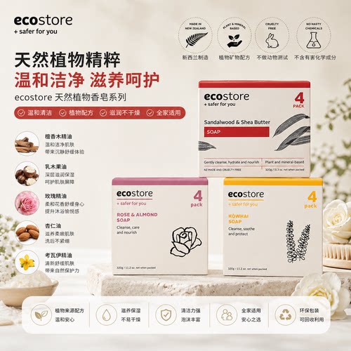 新西兰ecostore羊奶皂洗脸沐浴香皂清洁护理4块装