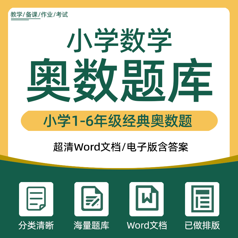 小学奥数题库举一反三思维训练资料一三四五六二年级上下册电子版