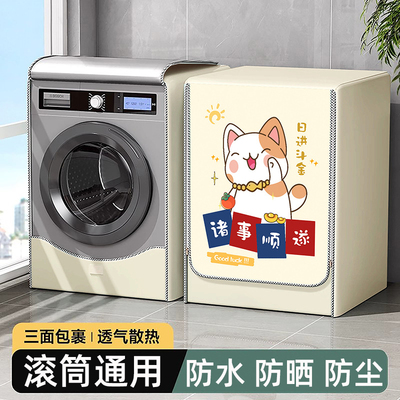 松下滚筒洗衣机罩8/10公斤海信全自动浴室防水阳台防晒罩防尘盖布