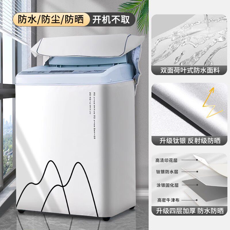 全自动波轮洗衣机防水防晒防尘罩