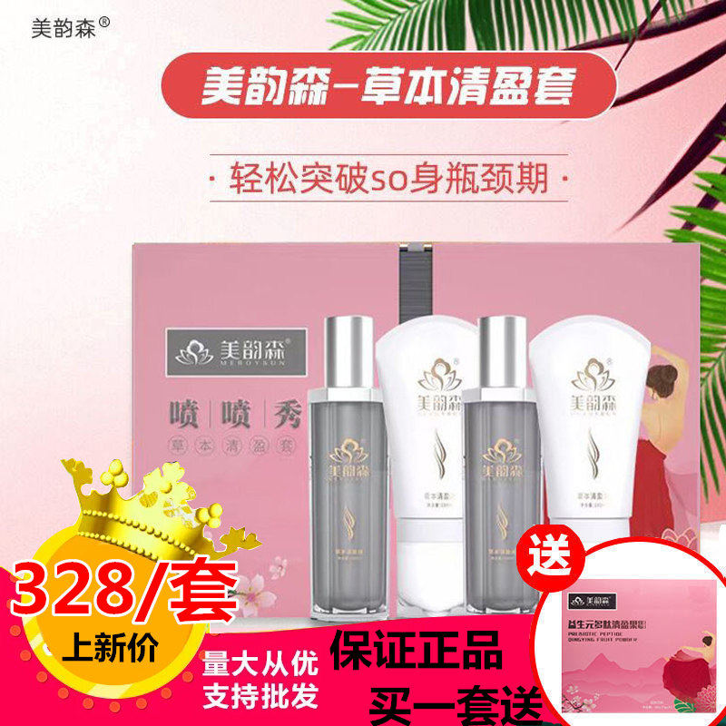 美韵森瘦瘦包纤秀贴瘦贴喷喷秀瘦草本清盈套瘦包送益生元果粉