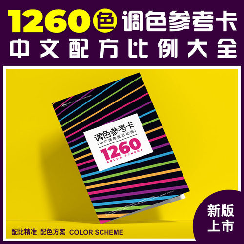 调色配方比例色卡大全教程表