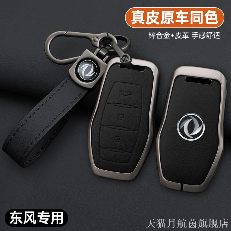 适用东风光i5钥匙套2019款