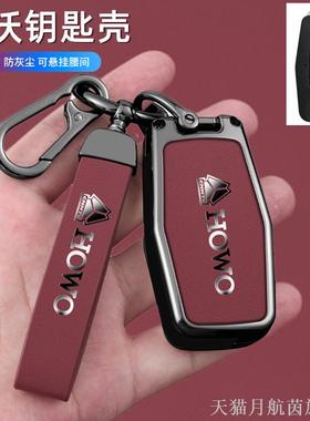 适用22/23年重汽豪沃TH7钥匙包HOWOT7H T7大货车A7tx5g遥控金属套