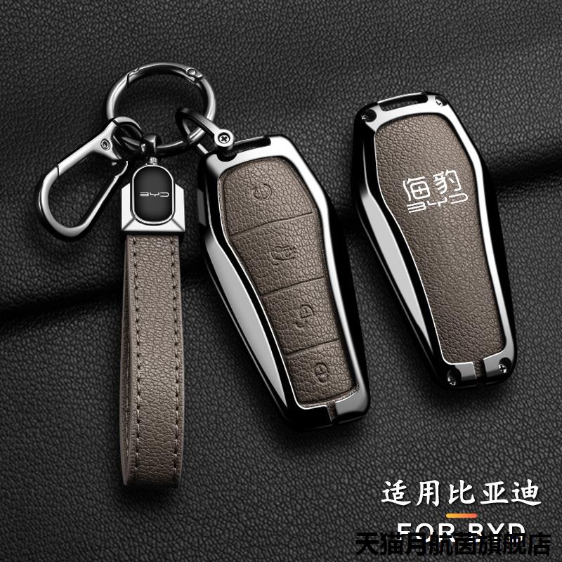 适用于比亚迪海豹钥匙套20