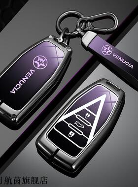 适用23款东风启辰大V爱豆版钥匙套DDi启辰星VX6超混动iE新钥匙包