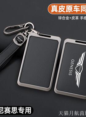 适用21年/22/23/24款捷尼赛思GV607080卡片钥匙套G607080金属卡包
