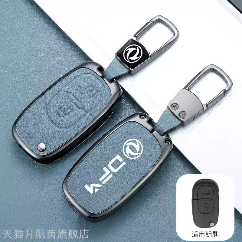 东风神H30钥匙包S30套汽车